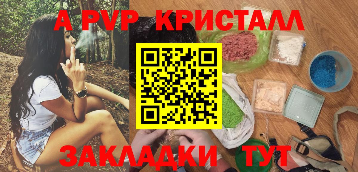 Alfa_PVP Crystall  APVP Crystall  Вход с VPN  Куйбышев 