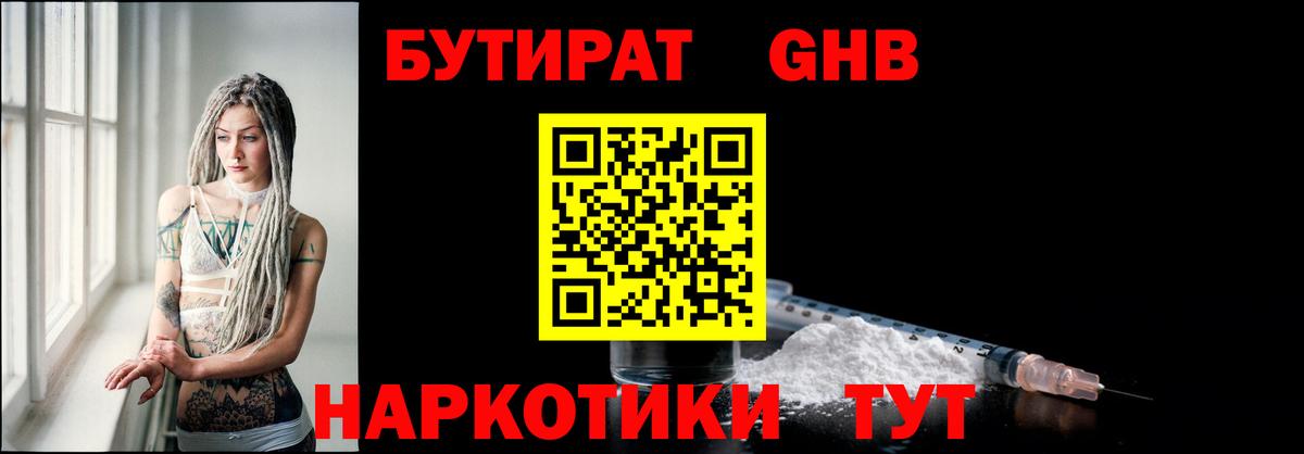 БУТИРАТ вода  Вход с VPN  Куйбышев 