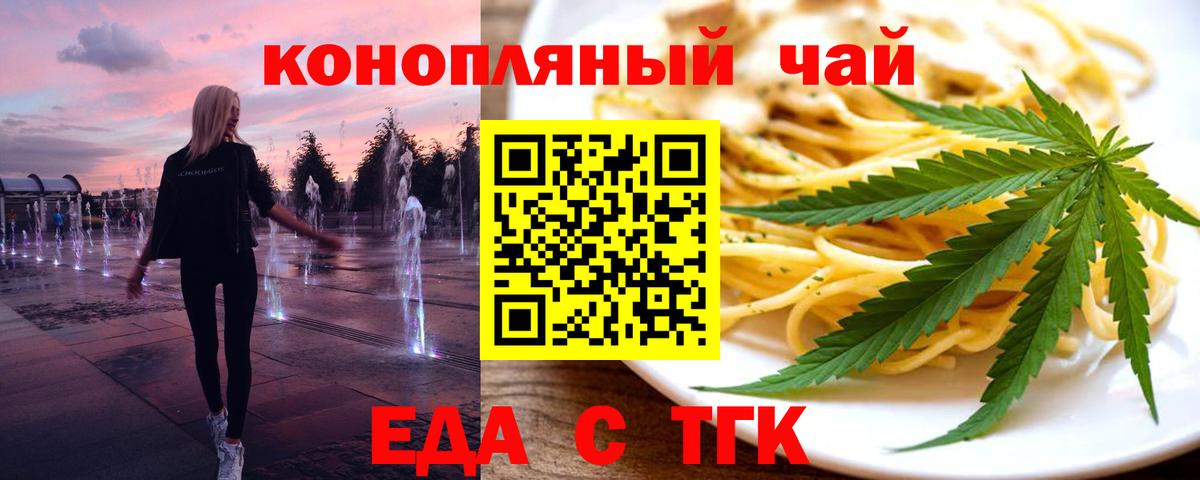 Куйбышев  Еда ТГК марихуана  Вход с VPN 