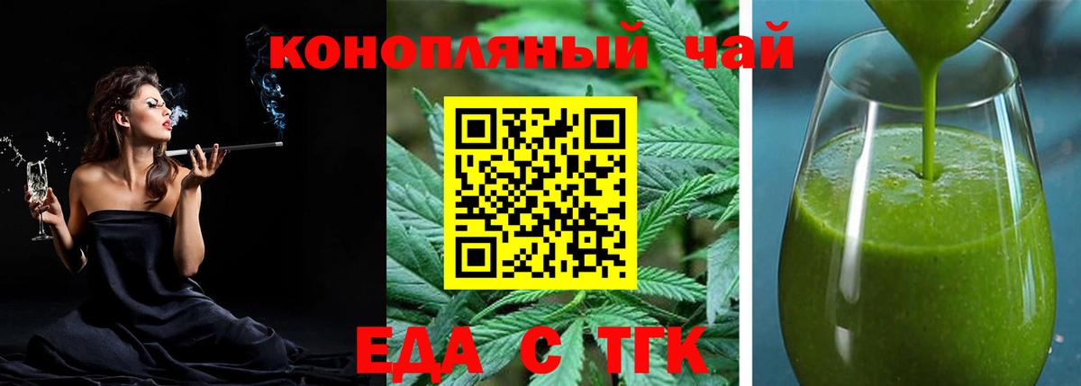 Еда ТГК конопля Куйбышев