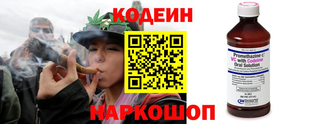 Кодеин напиток Lean (лин)  Кодеин Purple Drank  Куйбышев  Вход с VPN 