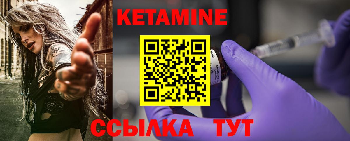 КЕТАМИН VHQ Куйбышев